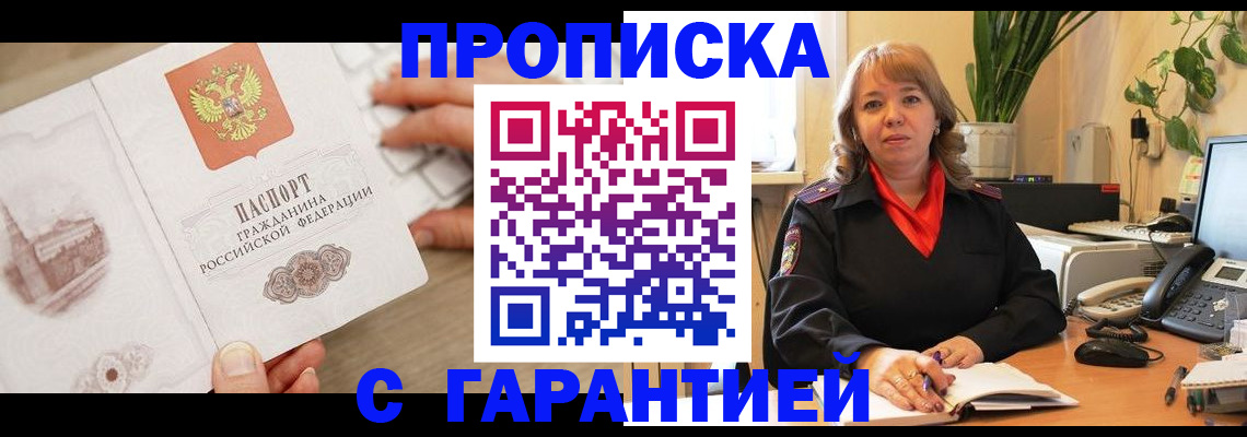 временная прописка в Тавде
