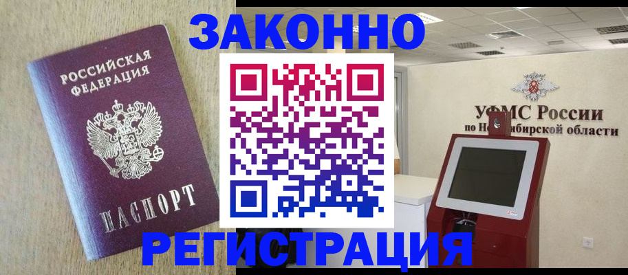 миграционный учет в Тавде